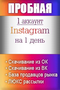 Instagram пробная на 4 дня Instagram пробная на 4 дня
