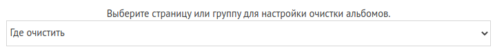 Где очистить Где очистить