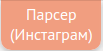Инстаграм Инстаграм