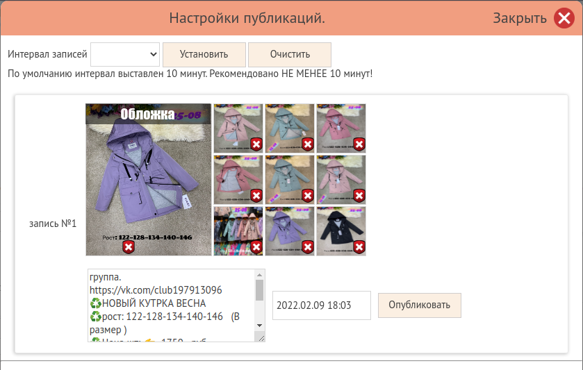 Настройки публикаций Настройки публикаций
