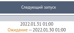 Следующий запуск Следующий запуск