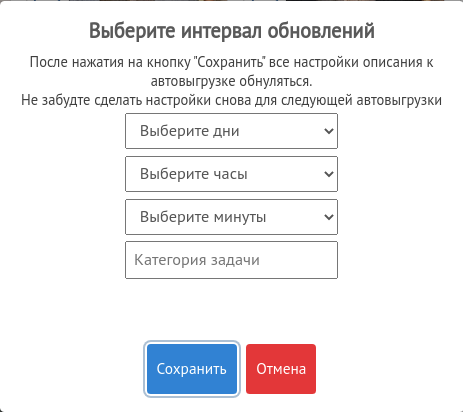 >Окно Автовыгрузки >Окно Автовыгрузки