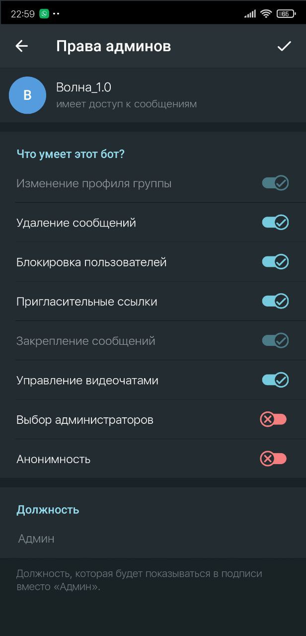 Админ бот Админ бот