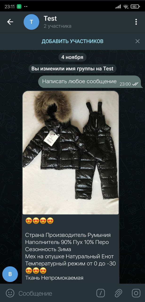 Финал телеграм 1 Финал телеграм 1
