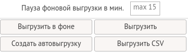 Выгрузка Выгрузка