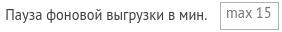 Пауза Пауза