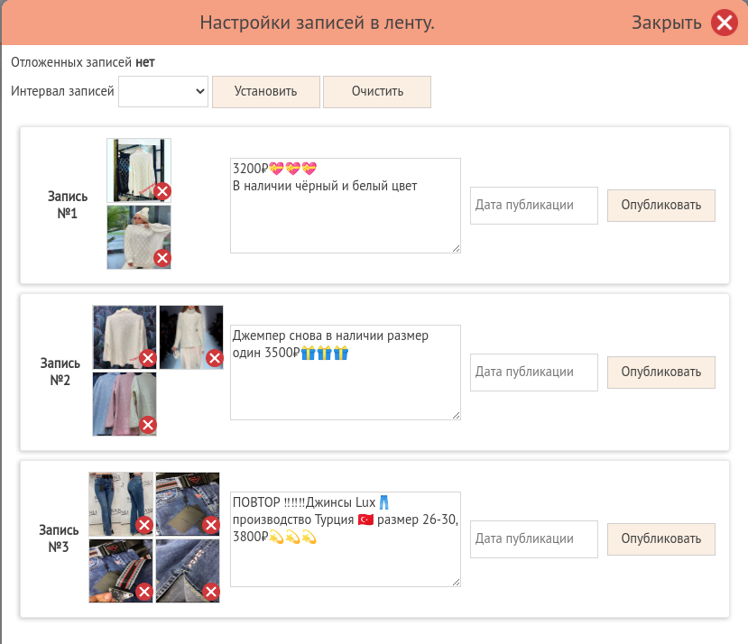 Настройки на стену Настройки на стену